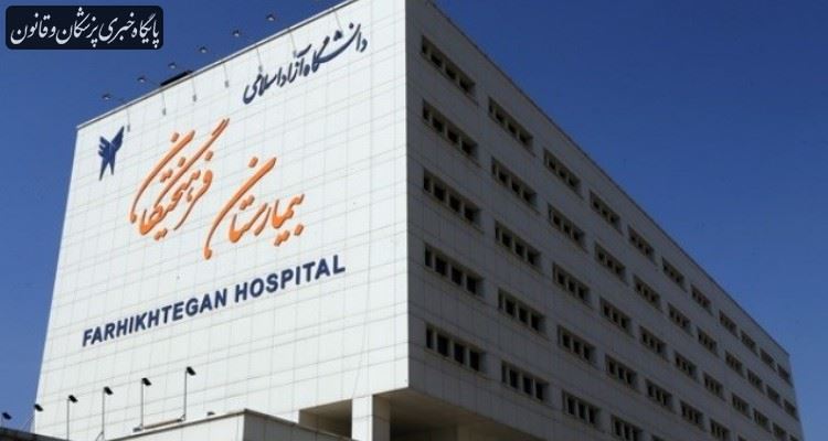 افتتاح بیمارستان فرهیختگان دانشگاه آزاد اسلامی