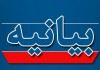 بیانیه پایانی اولین نشست روسا و معاونان حوزه ستادی با روسا و معاونان نظام پزشکی‌های قطب مرکزی کشور