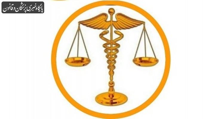 پزشکان و قانون و ۳ دستاورد بزرگ برای جامعه پزشکی