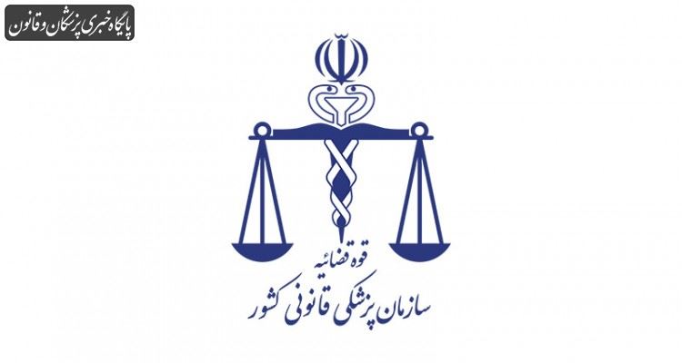 توضیحات پزشکی قانونی درباره گواهی فوت‌های منتشر شده حادثه کرمان