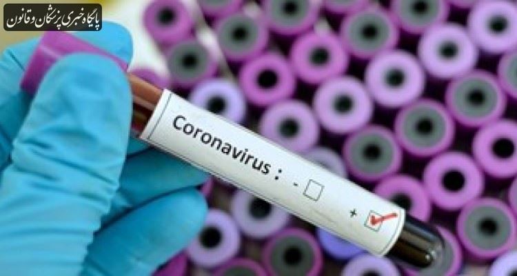 نتایج آزمایش فرد مشکوک به ویروس کرونا منفی بود