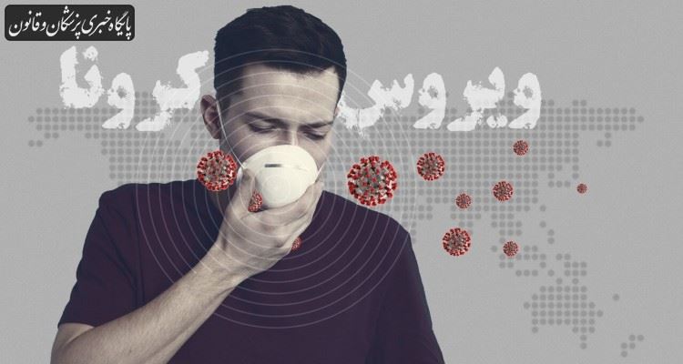 تعداد موارد قطعی ابتلا به کووید_۱۹ در ایران به ۵ نفر رسید