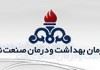 آماده‌باش سازمان بهداشت و درمان نفت برای مقابله با کرونا
