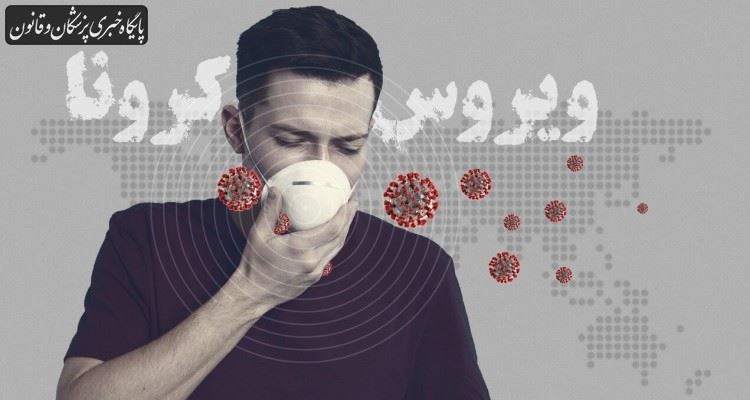 کروناویروس جدید از آنفلوآنزایی که پشت سر گذاشتیم سخت‌تر نیست