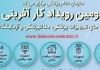 زمان برگزاری دومین رویداد کارآفرینی فناوری‌های تجهیزات پزشکی، دندانپزشکی و آزمایشگاهی به تعویق افتاد