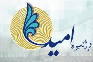 تشکیل کمیته مقابله با کرونا در فراکسیون امید