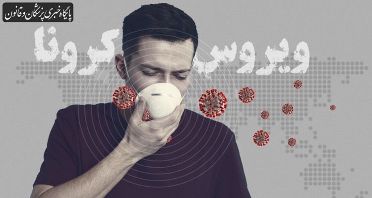 تاکنون هیچ داروی موثری توسط مجامع دارویی جهان برای درمان کرونا ویروس ساخته نشده است تاکنون هیچ داروی موثری توسط مجامع دارویی جهان برای درمان کرونا ویروس ساخته نشده است