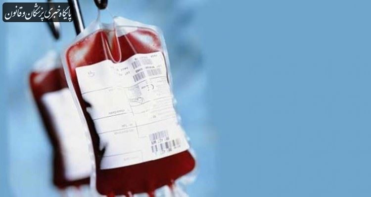 خون مورد نیاز بیمارستان و مراکز درمانی تامین شده است