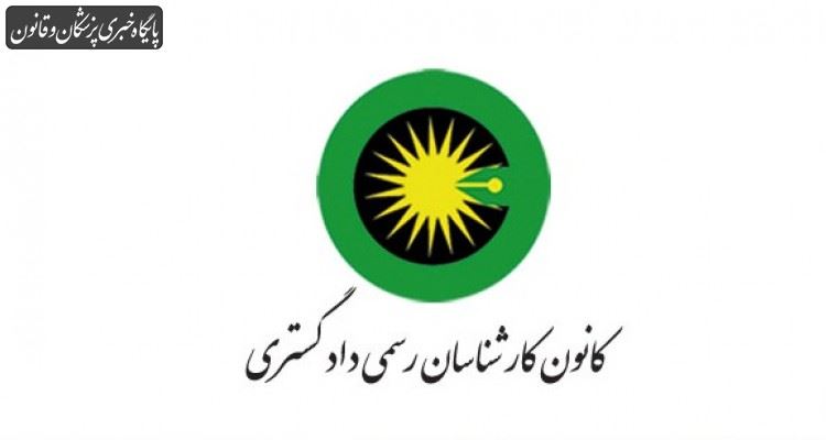 کمک ۳۰۰ میلیون تومانی کانون کارشناسان رسمی دادگستری به وزارت بهداشت کمک ۳۰۰ میلیون تومانی کانون کارشناسان رسمی دادگستری به وزارت بهداشت