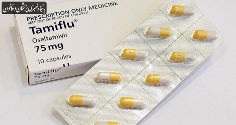 واردات داروی تامیفلو و توزیع در شبکه داروخانه‌ای کشور