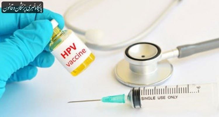 تولید واکسن HPV در نیمه اول سال ۹۹ تولید واکسن HPV در نیمه اول سال ۹۹