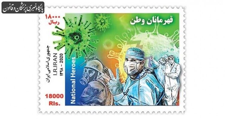 تمبر یادبود «قهرمانان وطن» مورد ستایش اتحادیه جهانی پست قرار گرفت