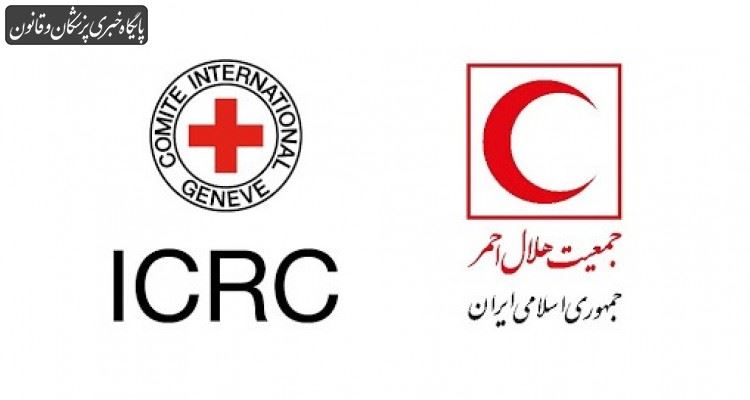 کمک ۵۰۰ هزار فرانکی کمیته بین‌المللی صلیب سرخ به هلال احمر ایران