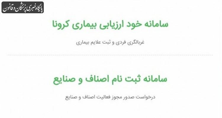 چگونگی ثبت نام واحدهای صنفی کمخطر در سامانه وزارت بهداشت چگونگی ثبت نام واحدهای صنفی کمخطر در سامانه وزارت بهداشت