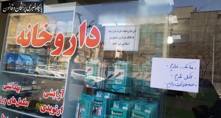۹۹ درصد داروخانهها هیچ تخلفی در خصوص اقلام محافظتی نداشتهاند ۹۹ درصد داروخانهها هیچ تخلفی در خصوص اقلام محافظتی نداشتهاند