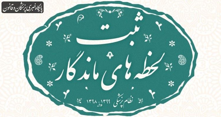 اعلام فراخوان "کروناروایت" برای ثبت لحظههای ماندگار در مقابله با کرونا اعلام فراخوان "کروناروایت" برای ثبت لحظههای ماندگار در مقابله با کرونا