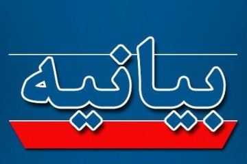 بیانیه هیات مدیره انجمن علمی آسیب‌شناسی ایران در خصوص تعرفه‌های سال ۹۹