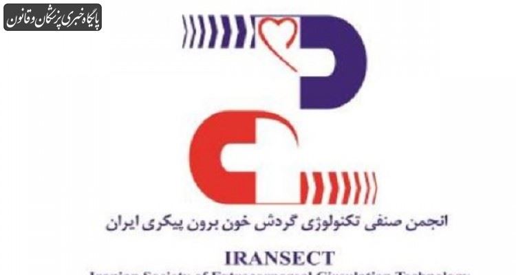 شیوه نامه رفتار حرفه‌ای پرفیوژنیست‌های ایران در دروه اپیدمی کووید ۱۹