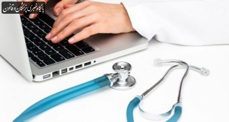 تلهمدیسین تحت پوشش بیمه قرار میگیرد تلهمدیسین تحت پوشش بیمه قرار میگیرد