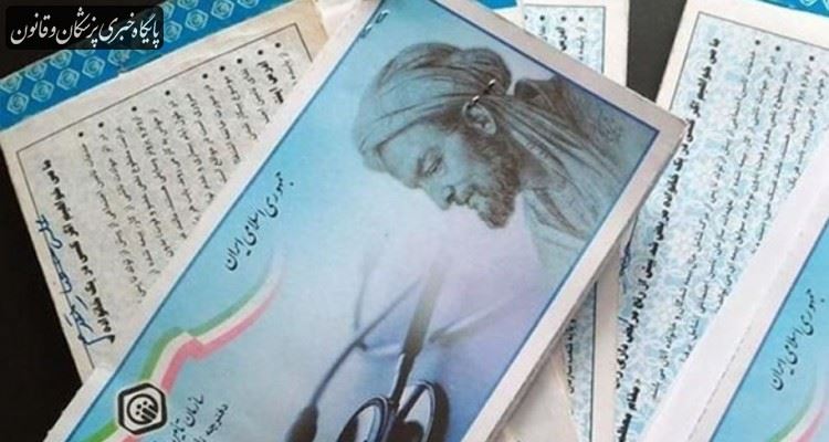 گروکشی سازمان تامین اجتماعی از دفترچه درمان مشمولین بیمه گروکشی سازمان تامین اجتماعی از دفترچه درمان مشمولین بیمه