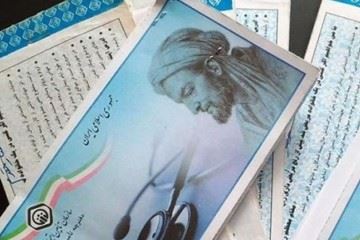 گروکشی سازمان تامین اجتماعی از دفترچه درمان مشمولین بیمه