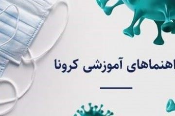 راهنمای چندرسانه‌ای کووید ۱۹ و دیابت منتشر شد