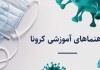 راهنمای چندرسانه‌ای کووید ۱۹ و دیابت منتشر شد