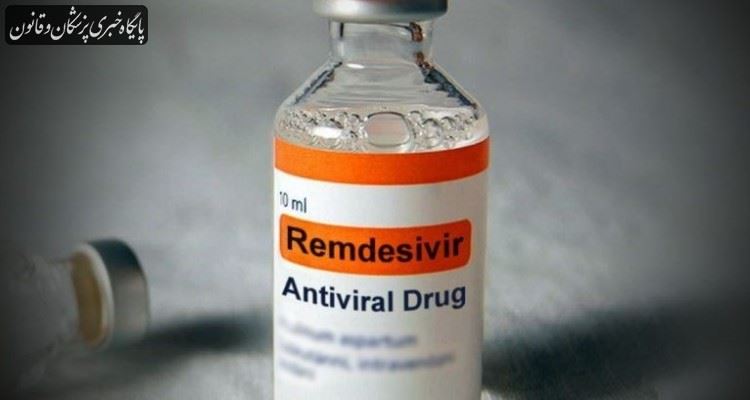 اتحادیه اروپا داروی رمدسیویر را برای درمان مبتلایان کووید-۱۹ تایید کرد