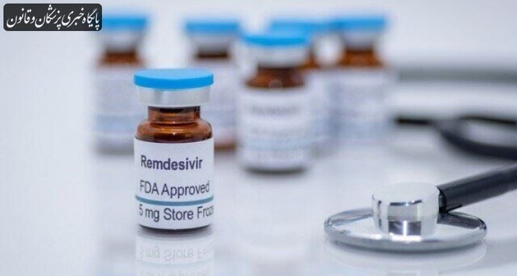 نتایج مثبتی از استفاده داروی "رمدسیویر" برای بیماران مبتلا به کرونا مشاهده شده است نتایج مثبتی از استفاده داروی "رمدسیویر" برای بیماران مبتلا به کرونا مشاهده شده است