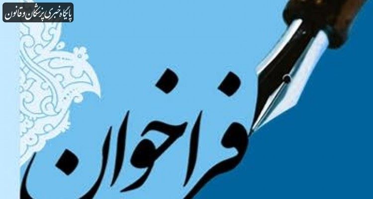 فراخوان جذب پزشکان متخصص داخلی برای درمان بیماران کووید ۱۹