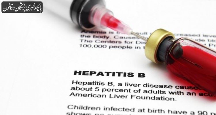 واکسیناسیون هپاتیت B برای گروه‌های پرخطر و کودکان رایگان است