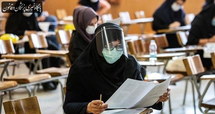 ضوابط بهداشتی برگزاری کنکور ضوابط بهداشتی برگزاری کنکور