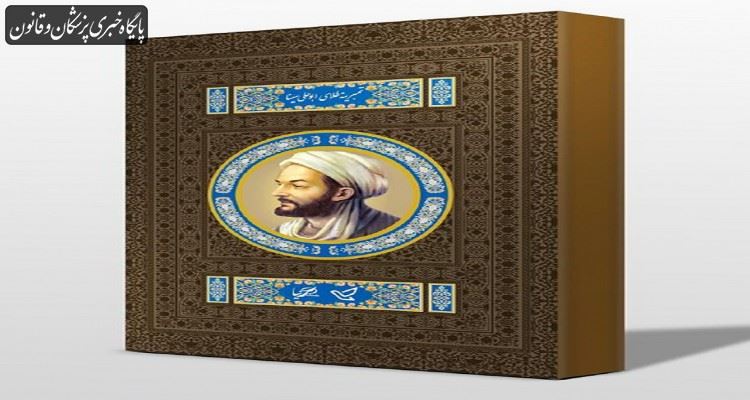 مجموعه تمبر ابوعلیسینا به مناسبت روز پزشک رونمایی میشود مجموعه تمبر ابوعلیسینا به مناسبت روز پزشک رونمایی میشود