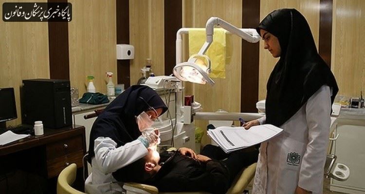 نتایج اولیه آزمون دستیاری دندانپزشکی اعلام شد