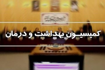 تصویب کلیات طرح جهش تولید دانش‌بنیان در کمیسیون بهداشت