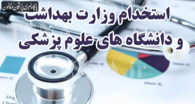 برگزاری آزمون استخدامی قراردادی، تحت هر شرایطی؟! برگزاری آزمون استخدامی قراردادی، تحت هر شرایطی؟!