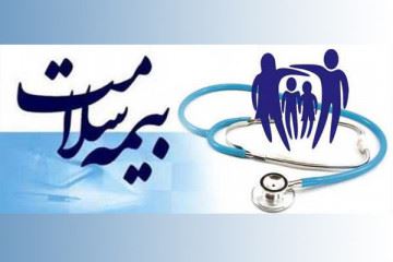 ارزیابی روند سیستم بیمه سلامت ایران