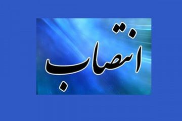 مشاور وزیر و رییس مرکز حراست وزارت بهداشت منصوب شد