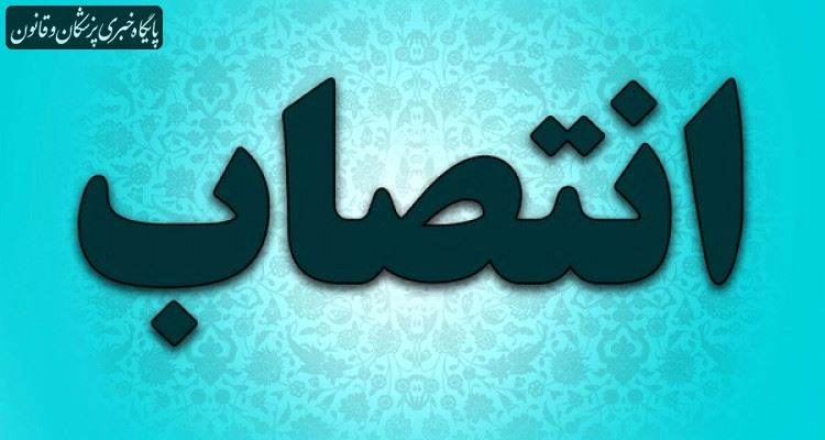 انتصاب مدیرکل دفتر ارزیابی عملکرد، بازرسی و پاسخگویی به شکایات وزارت انتصاب مدیرکل دفتر ارزیابی عملکرد، بازرسی و پاسخگویی به شکایات وزارت