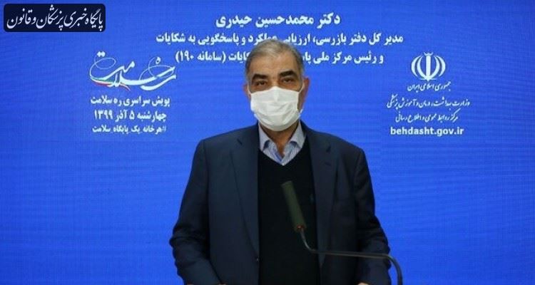 تخلفات بهداشتی کرونا را به ۱۹۰ گزارش دهید تخلفات بهداشتی کرونا را به ۱۹۰ گزارش دهید