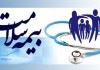لغو محدودیت های پذیرش و رسیدگی اسناد بیمه سلامت