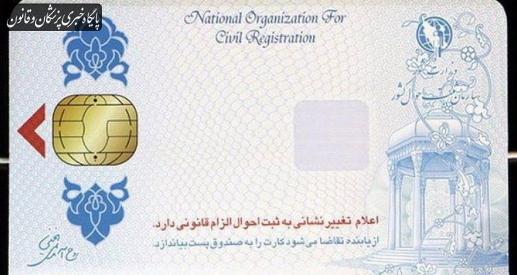 جزئیات الزام همراه داشتن کارت ملی برای اخذ خدمات اداری و حمل و نقل جزئیات الزام همراه داشتن کارت ملی برای اخذ خدمات اداری و حمل و نقل