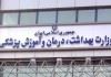 برترین دانشگاه‌های علوم پزشکی در رتبه‌بندی آموزش معرفی شدند