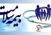 تمدید اعتبار دفترچه های بیمه شدگان این سازمان تا یکم فرودین ماه ۱۴۰۰