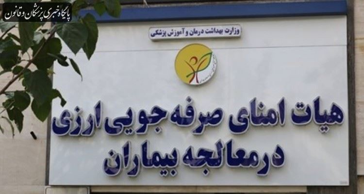 تامین و تحویل تجهیزات پزشکی طرح "شهید حاجقاسمسلیمانی" توسط هیات امنای صرفه جویی ارزی تامین و تحویل تجهیزات پزشکی طرح "شهید حاجقاسمسلیمانی" توسط هیات امنای صرفه جویی ارزی