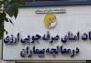 تامین و تحویل تجهیزات پزشکی طرح "شهید حاج‌قاسم‌سلیمانی" توسط هیات امنای صرفه جویی ارزی