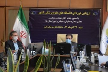برگزاری سومین دوره ارزیابی عملکرد دوره ای دانشگاه های علوم پزشکی کشور آغاز شد