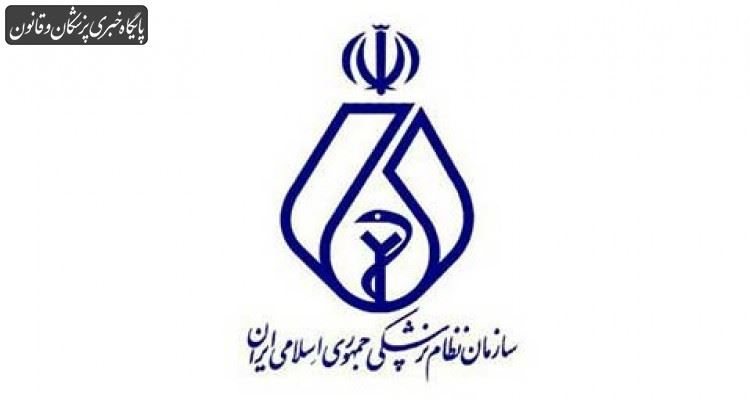 راه اندازی مرکز اسناد سازمان نظام پزشکی در آینده ای نزدیک