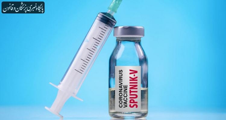 برنامه سازمان جهانی بهداشت برای توزیع واکسن "اسپوتنیک وی"