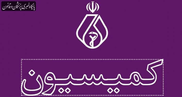 بازنگری اعمال جراحی غیرمجاز مطب ها در دستور کار قرار گرفت بازنگری اعمال جراحی غیرمجاز مطب ها در دستور کار قرار گرفت